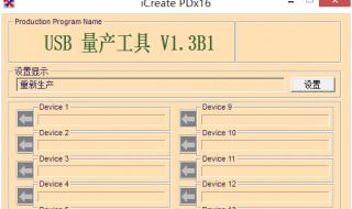 台电骑士30U盘银灿量产修复工具怎么用